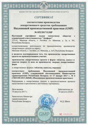 Сертификат GMP. Производство твердых лекарственных форм в таблетках, капсулах, пакетиках