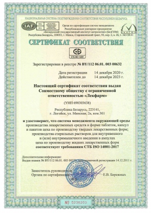 Сертификат соответствия СУОС до 2023 года